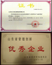 广东变压器厂家优秀管理企业证书